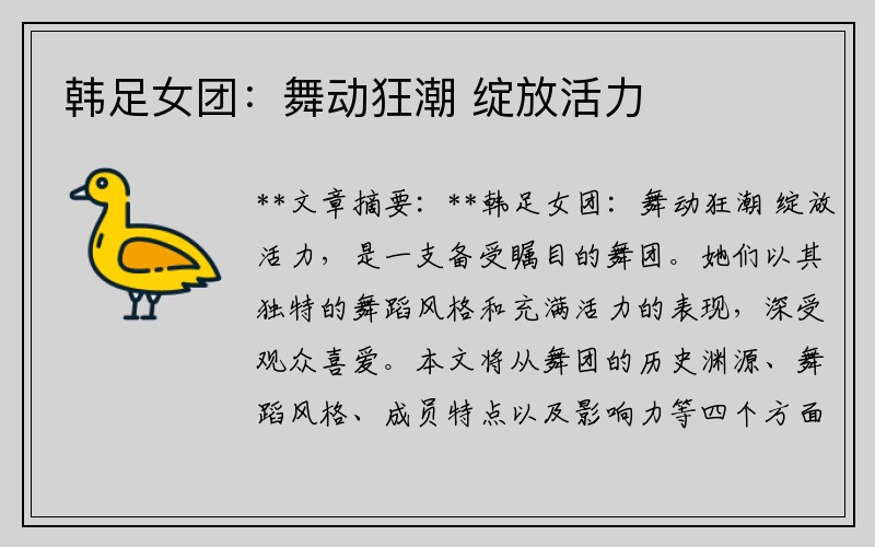 韩足女团：舞动狂潮 绽放活力