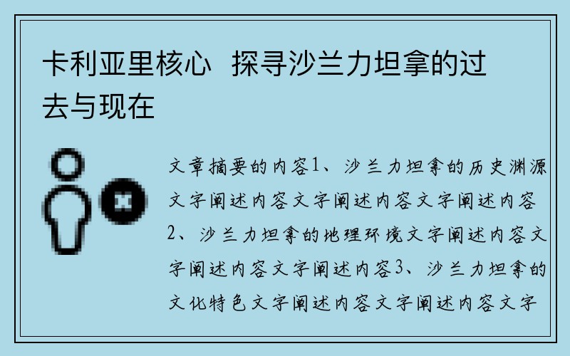 卡利亚里核心  探寻沙兰力坦拿的过去与现在