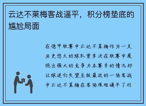云达不莱梅客战逼平，积分榜垫底的尴尬局面